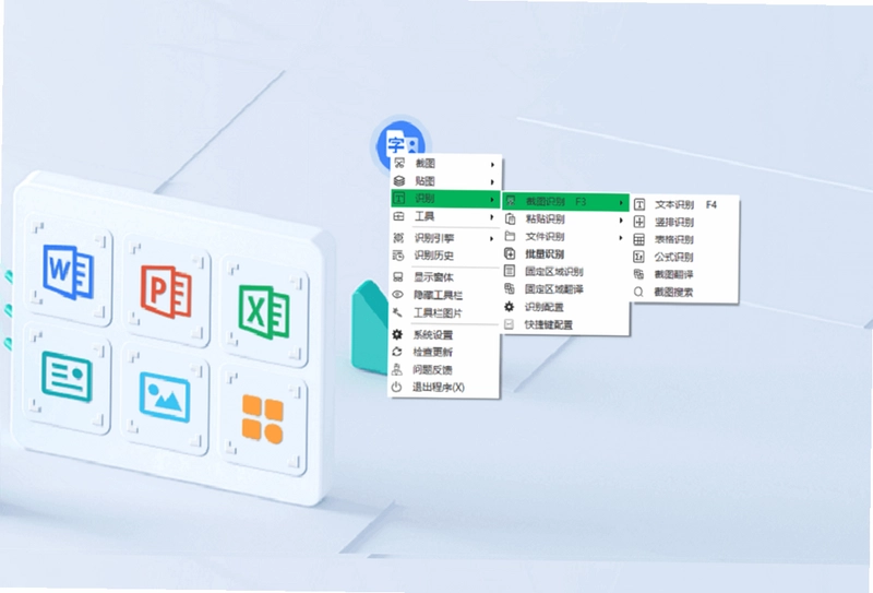 OCR文字识别助手预览图