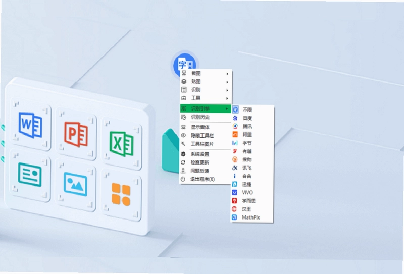 OCR文字识别助手预览图