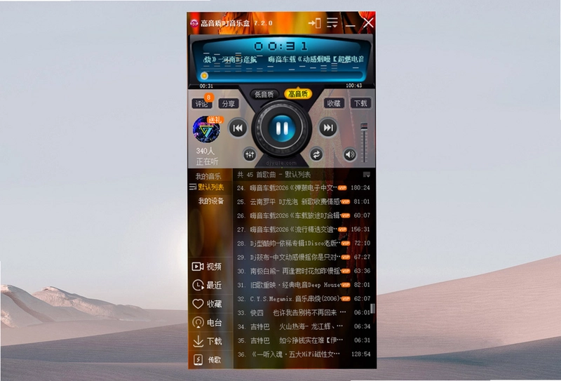 DJ音乐盒(原版)预览图