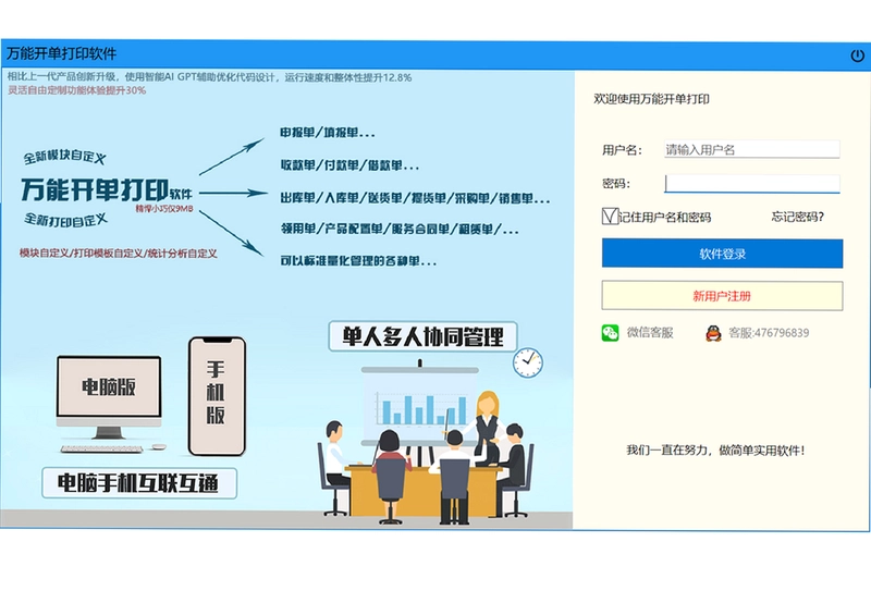 万能开单打印软件预览图