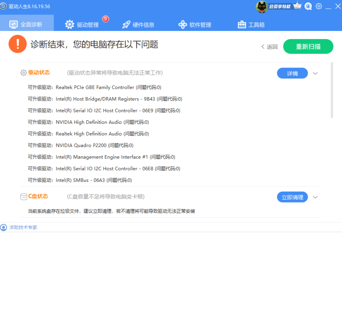 驱动人生8驱动还原