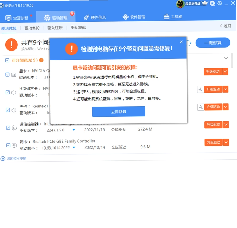 驱动人生8预览图