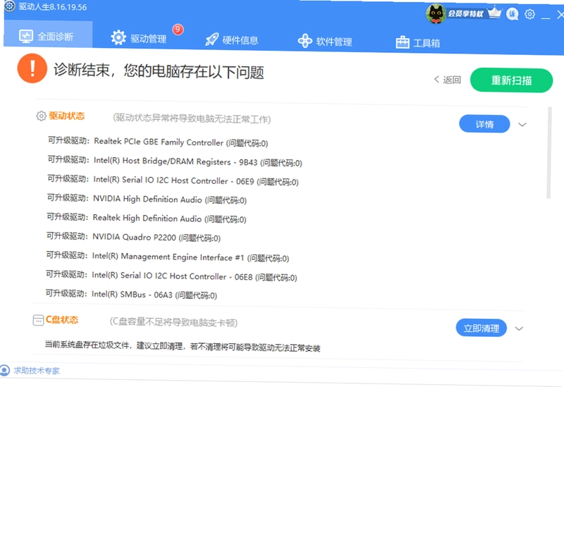 驱动人生8预览图