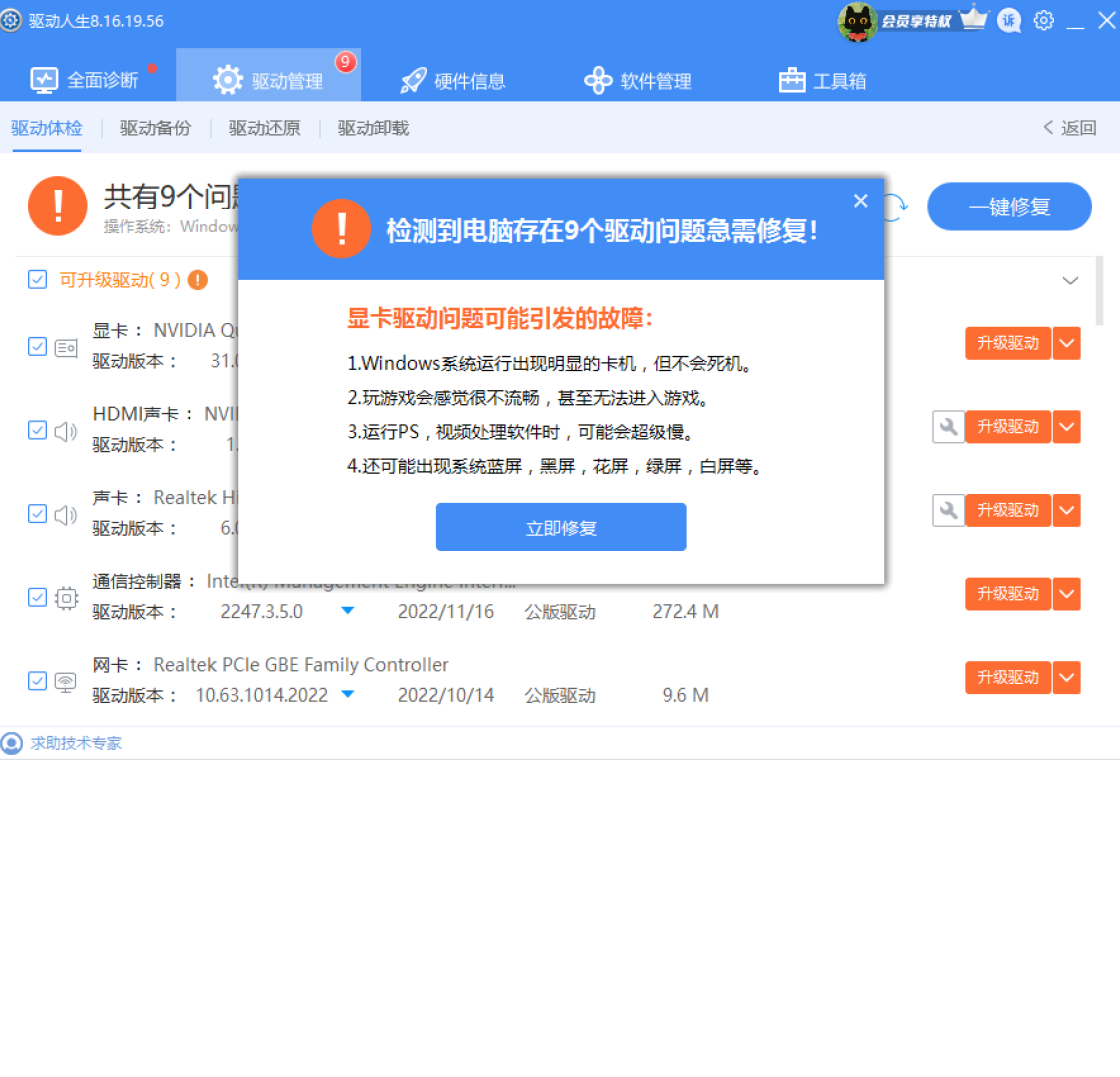 驱动人生8系统优化