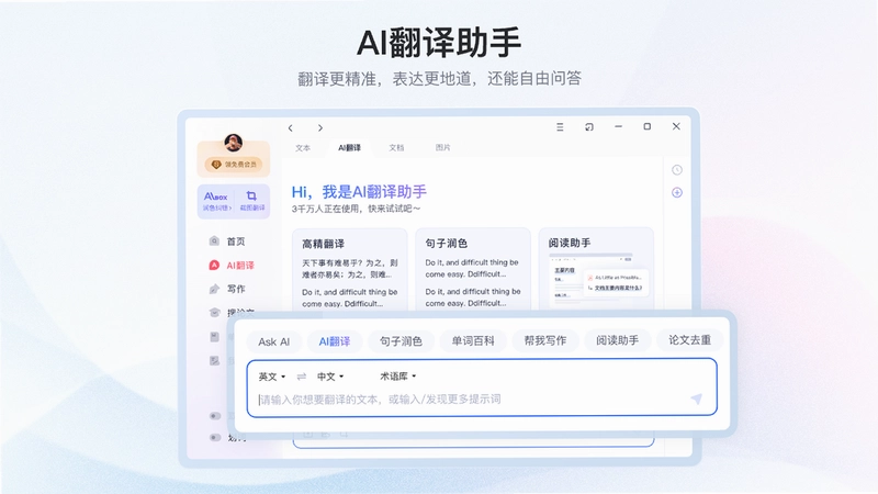 网易有道翻译pc版预览图