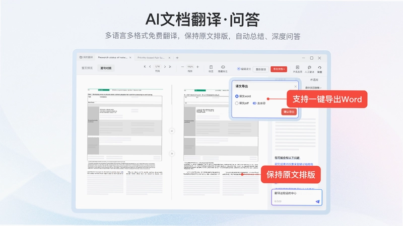 网易有道翻译pc版预览图