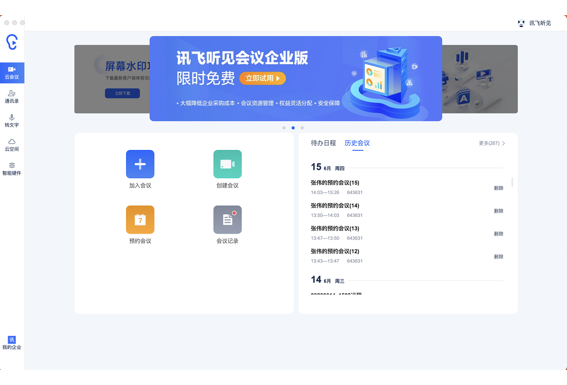 讯飞听见编辑功能