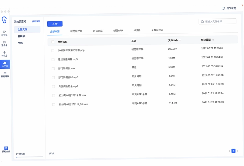 讯飞听见pc版预览图