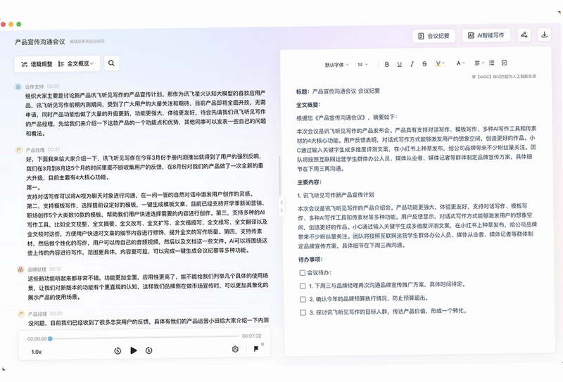 讯飞听见pc版预览图