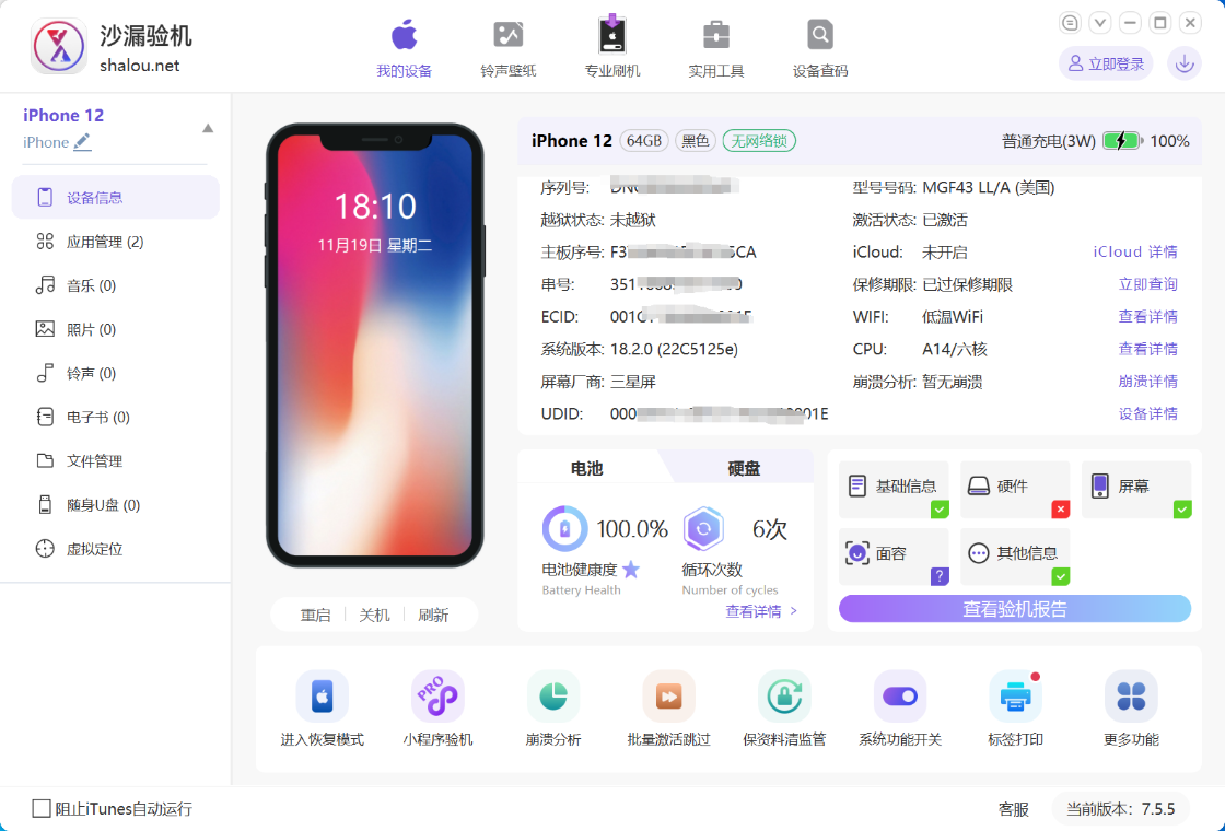 沙漏验机电脑版运行环境