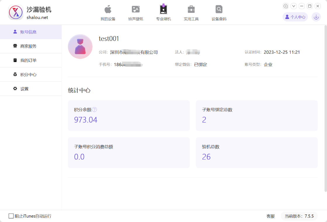沙漏验机下载界面