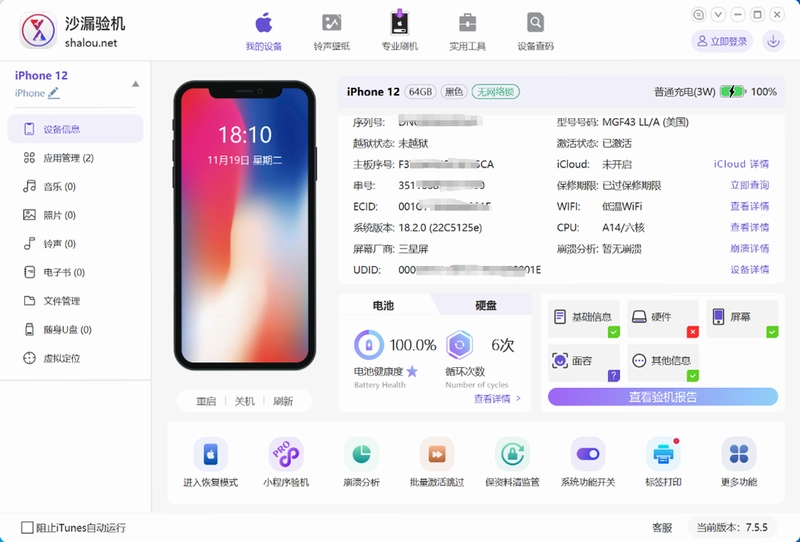 沙漏验机预览图