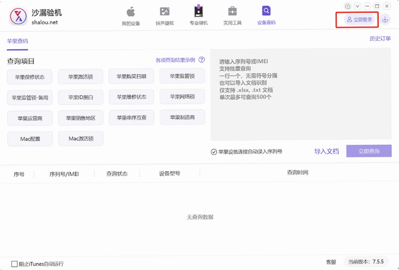 沙漏验机预览图