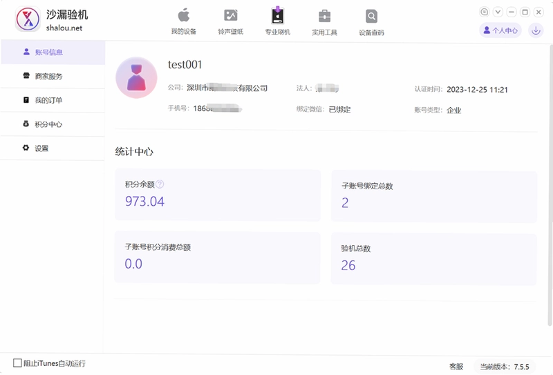 沙漏验机预览图