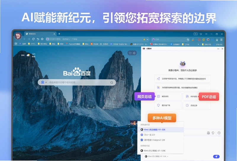 小智双核浏览器预览图