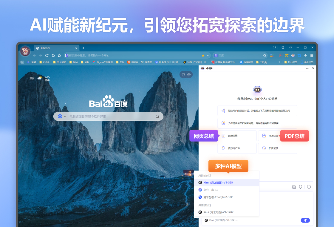 小智双核浏览器界面预览