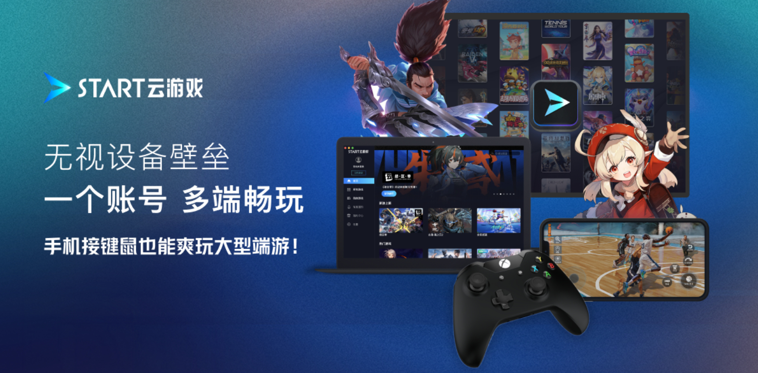 腾讯START云游戏电脑版登录界面