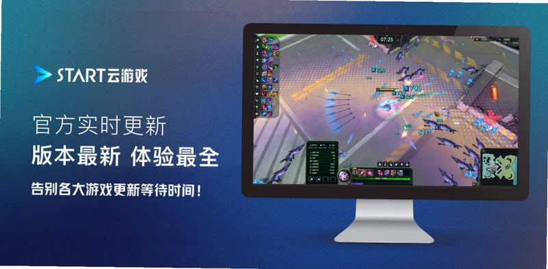腾讯START云游戏pc版预览图
