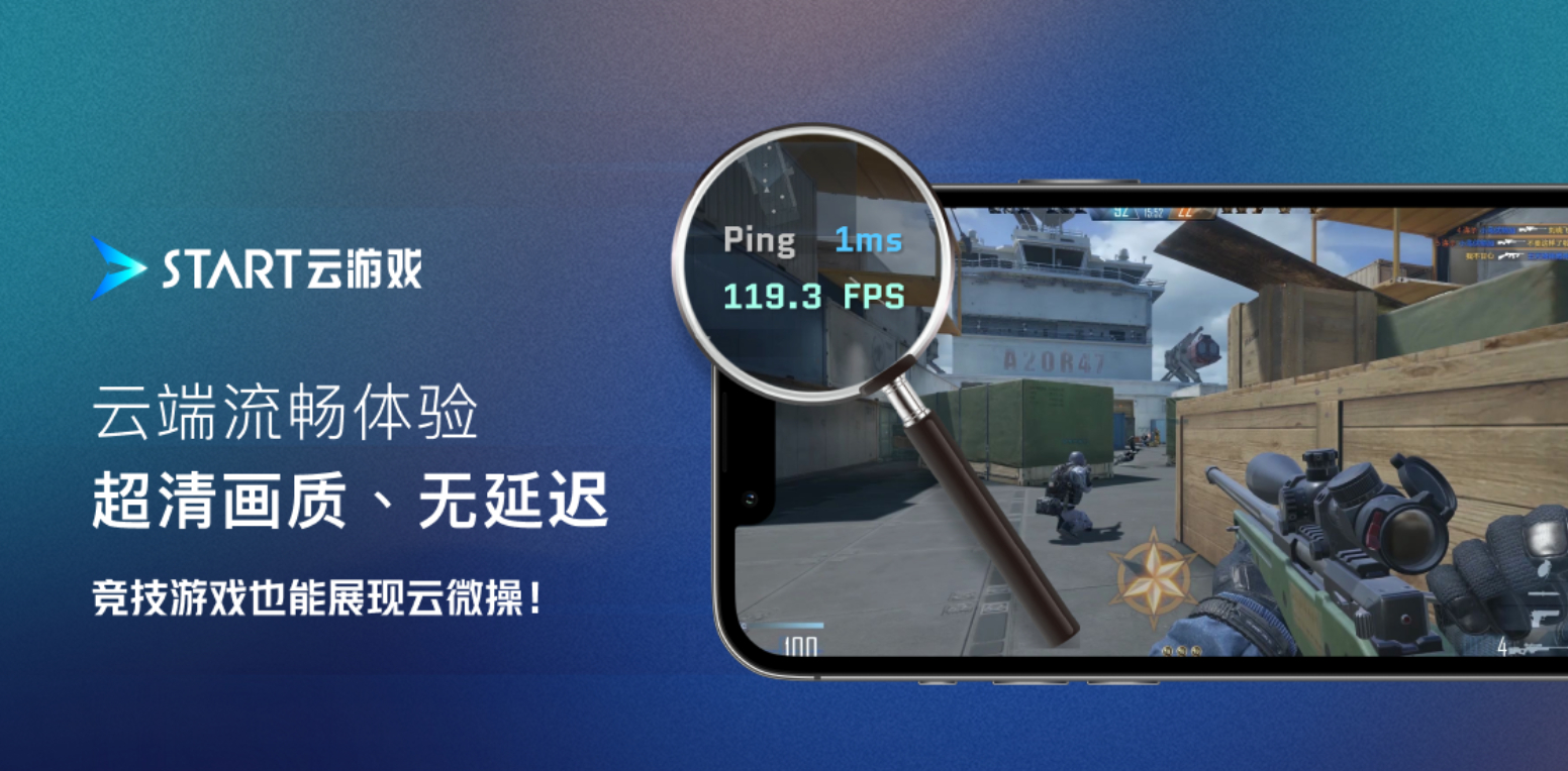 腾讯START云游戏电脑版网络优化设置