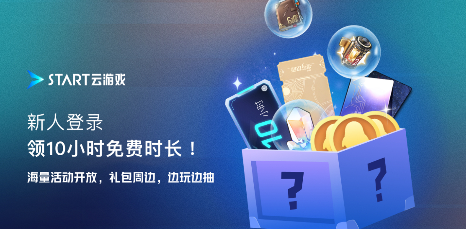 腾讯START云游戏电脑版手柄连接示例