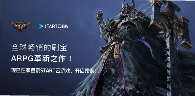 腾讯START云游戏pc版预览图