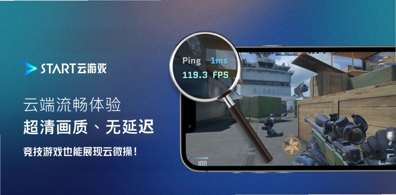 腾讯START云游戏pc版预览图