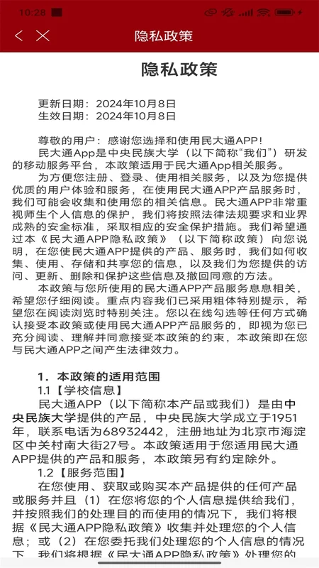 民大通app预览图