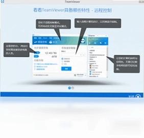 TeamViewer PC版预览图