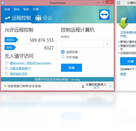 TeamViewer文件传输界面