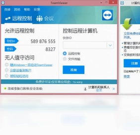 TeamViewer PC版预览图