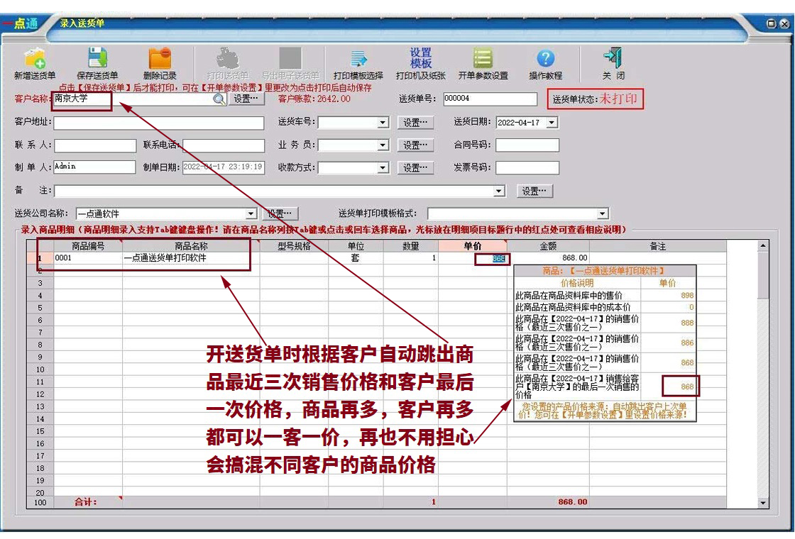 一点通送货单打印软件打印预览