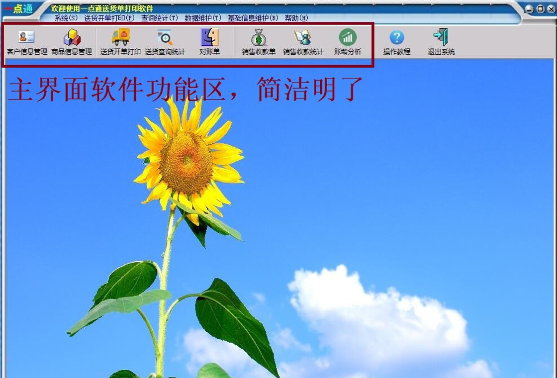 一点通送货单打印软件界面