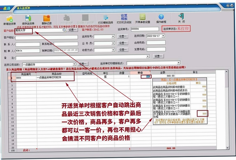 一点通送货单打印软件PC版预览图