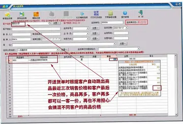 一点通送货单打印软件PC版预览图