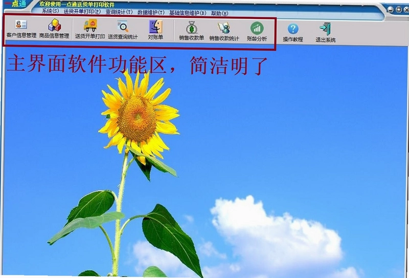 一点通送货单打印软件PC版预览图
