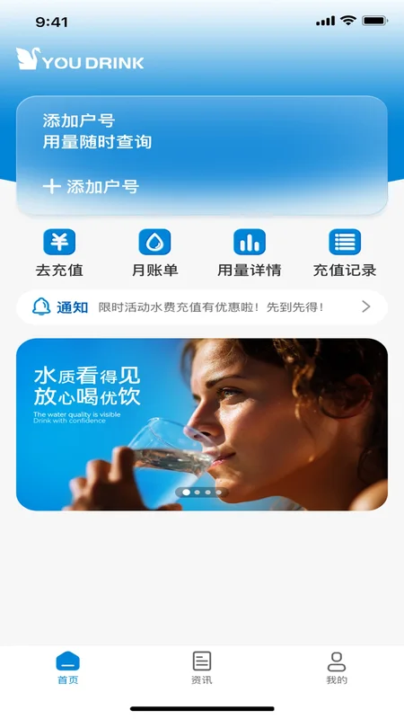 优饮软件预览图