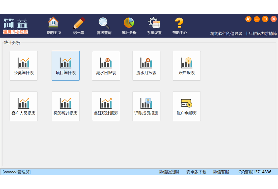 简益通用流水记账软件安全可靠