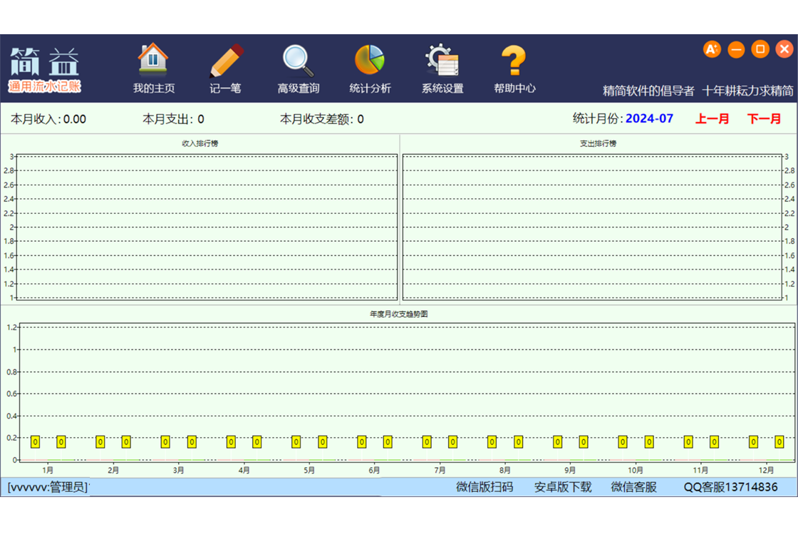 简益通用流水记账软件数据导出