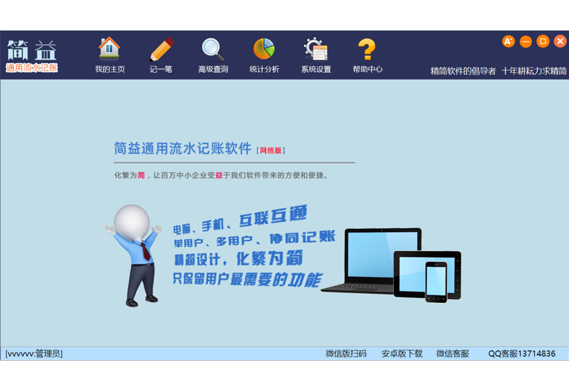简益通用流水记账软件功能展示