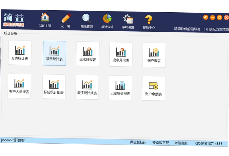 简益通用流水记账软件最新版预览图