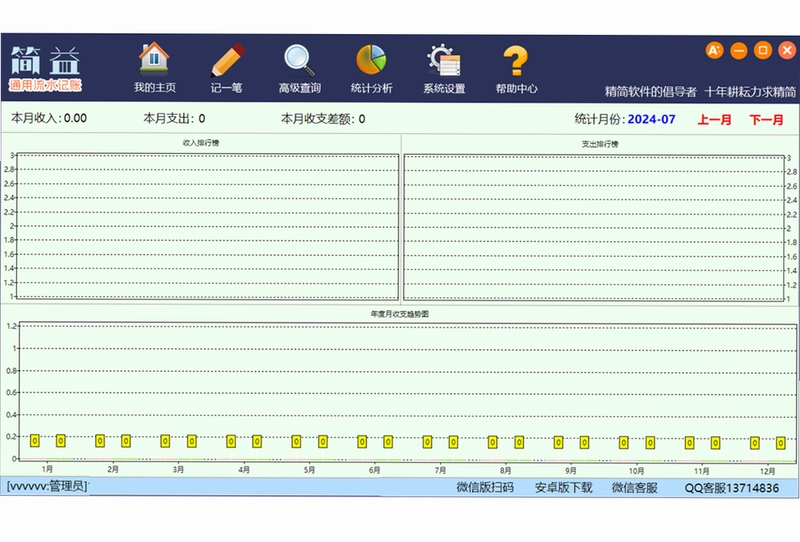 简益通用流水记账软件最新版预览图