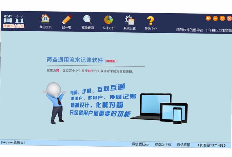 简益通用流水记账软件最新版预览图