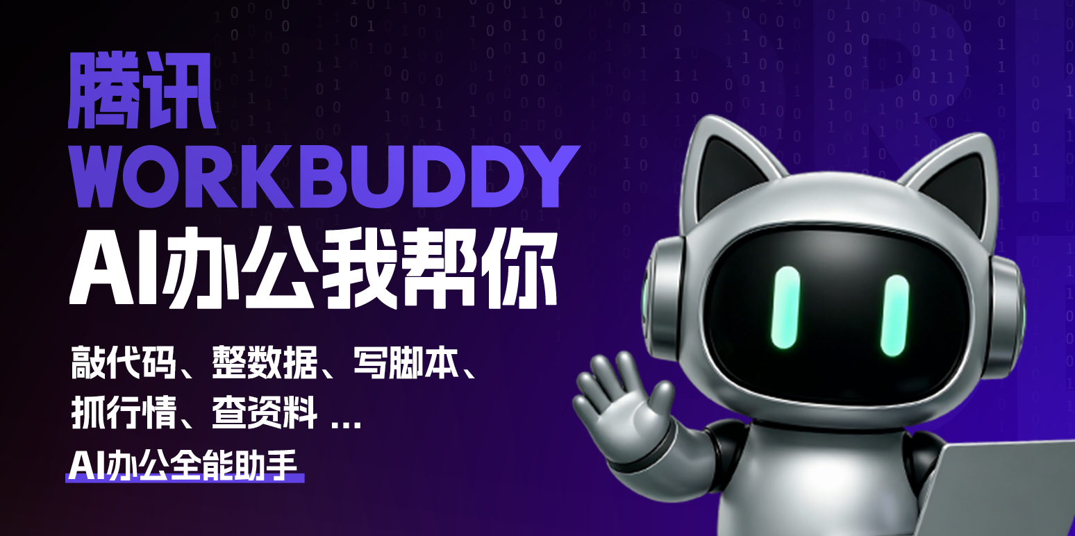 WorkBuddy快捷键设置