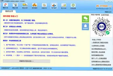 K198销售出库单打印软件预览图