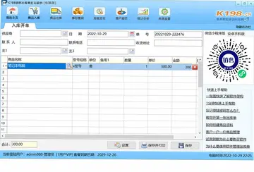 K198销售出库单打印软件预览图