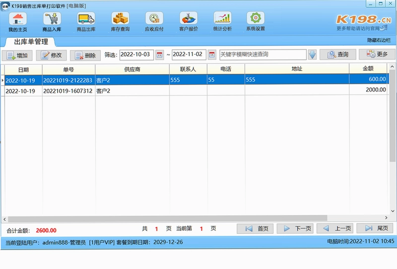 K198销售出库单打印软件预览图
