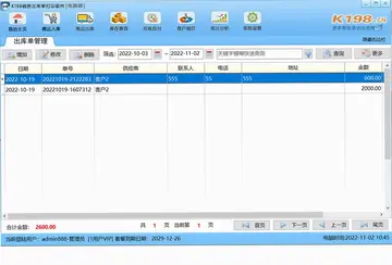 K198销售出库单打印软件预览图