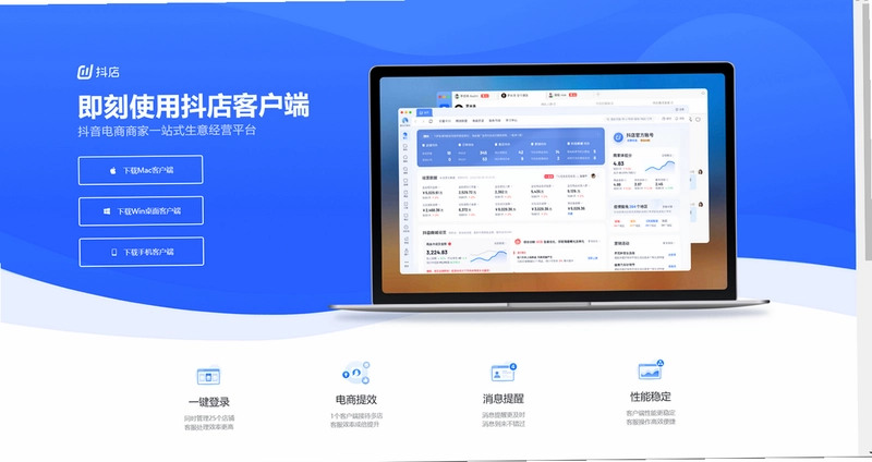 抖店工作台pc端预览图
