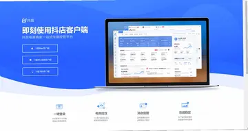 抖店工作台pc端预览图