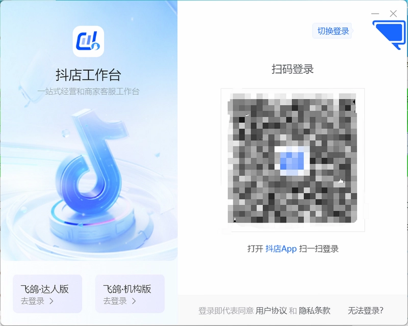 抖店工作台pc端预览图